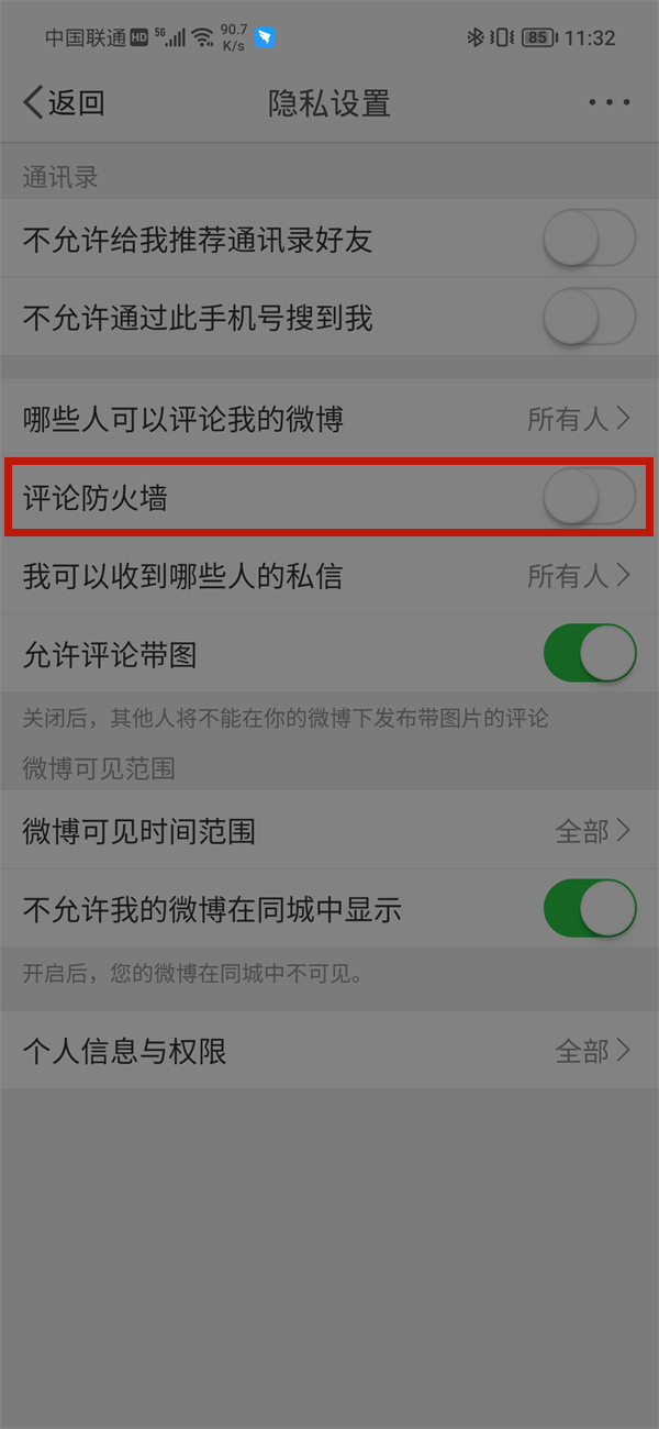微博如何看被过滤的评论。