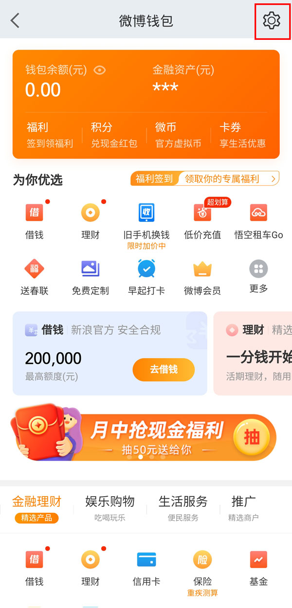 微博钱包如何解除支付宝绑定关系。