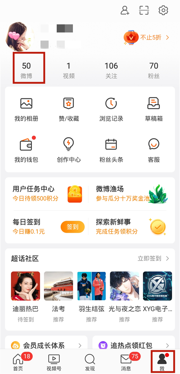 微博如何设置只看博主的评论。