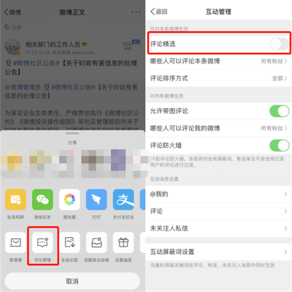 微博如何设置只看博主的评论。