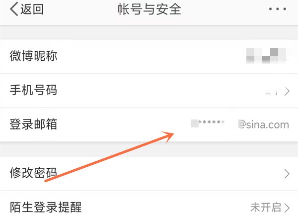 微博如何查看完整邮箱 微博如何查看完整支付宝账号