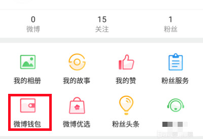 微博如何绑定支付宝账号 如何绑定亲情号