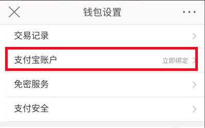 微博如何绑定支付宝账号 如何绑定亲情号