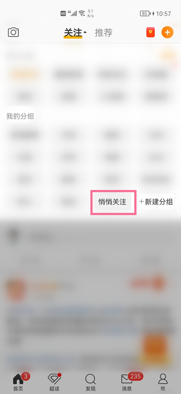 微博悄悄关注如何查看 微博如何悄悄关注对方