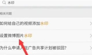 微博如何设置水印在中间 微博保存的图片怎么去水印
