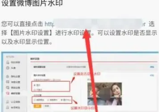 微博如何设置水印在中间 微博保存的图片怎么去水印