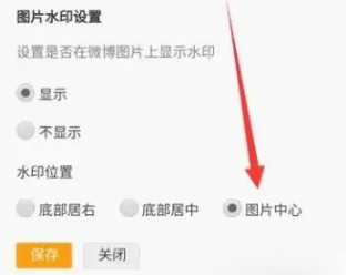 微博如何设置水印在中间 微博保存的图片怎么去水印