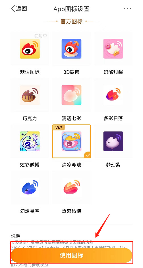 微博如何设置个性图标