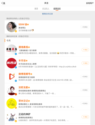 微博搜索历史记录怎么清除。