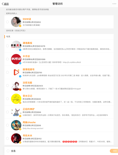 微博搜索历史记录怎么清除。