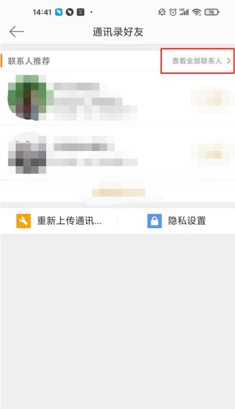 微博通讯录好友在哪里 微博通讯录好友添加步骤。