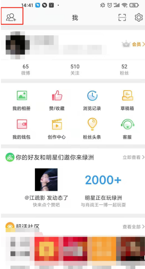 微博通讯录好友在什么位置。