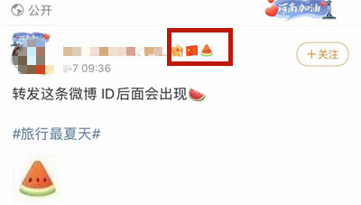微博小西瓜图标怎么设置。