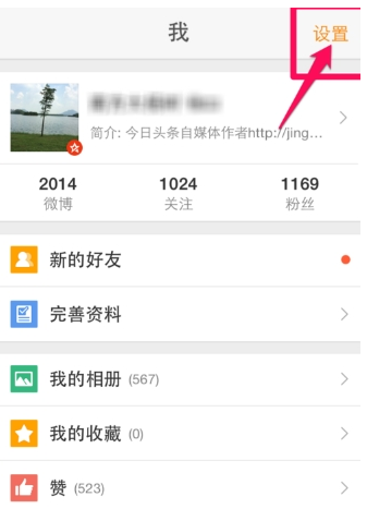 微博消息响不停，简单设置免打扰