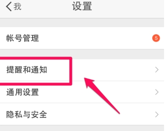 微博消息响不停，简单设置免打扰