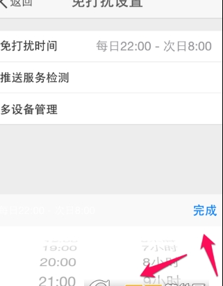 微博消息响不停，简单设置免打扰