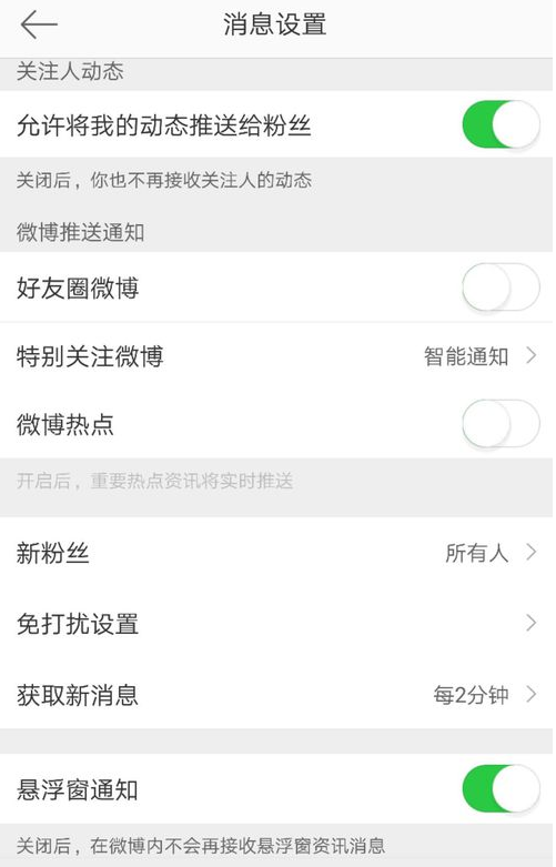 微博悬浮窗通知太碍眼，关了即可