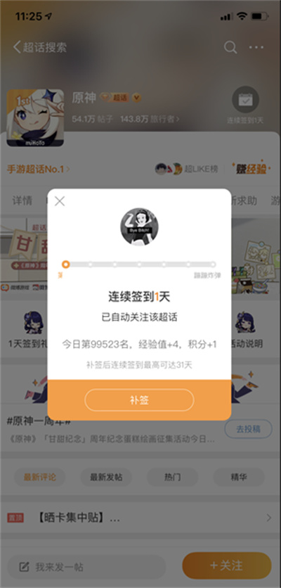 微博原神超话怎么签到。