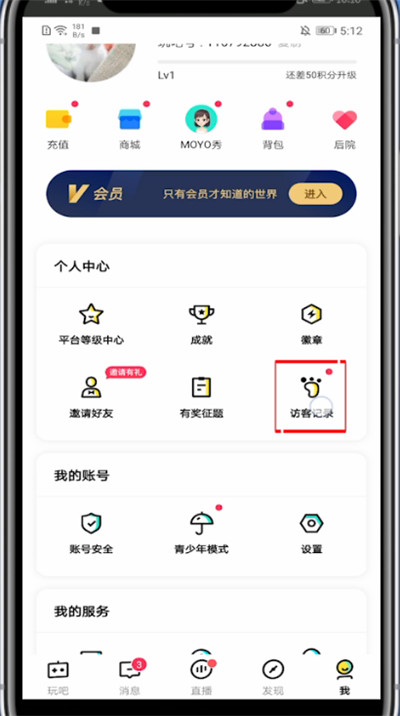 玩吧怎么看访问记录。