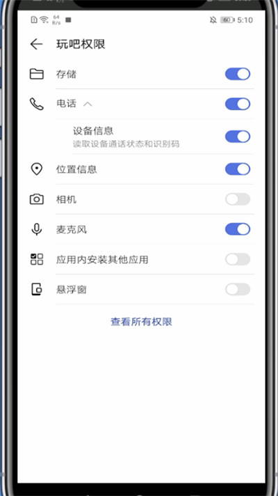 玩吧怎么把语音关闭。