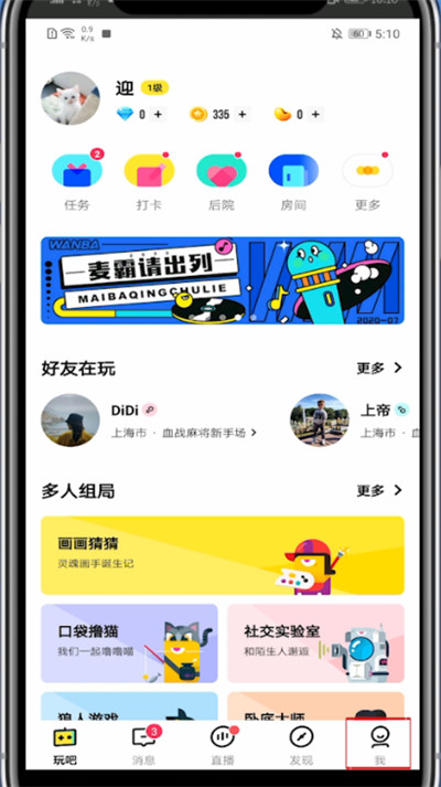 玩吧怎么弄个性签名。