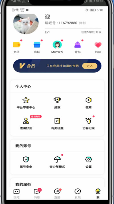 玩吧怎么弄个性签名。