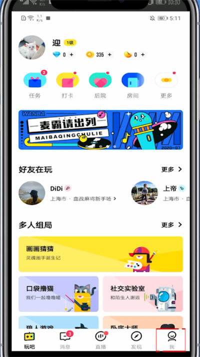 玩吧怎么更新版本。