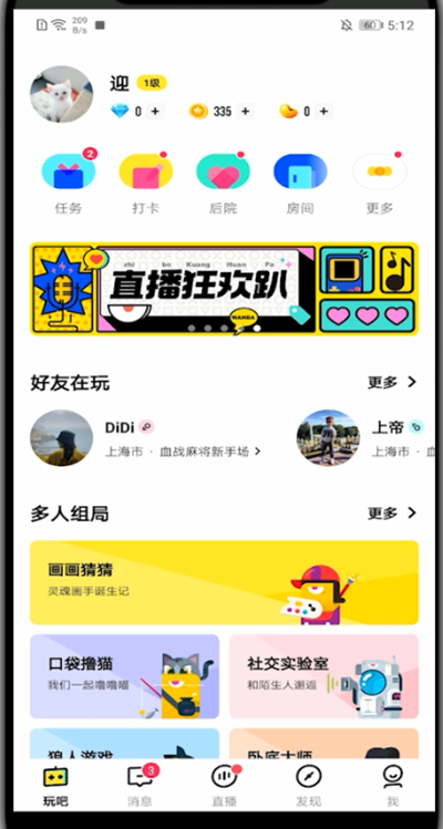 玩吧怎么匹配。