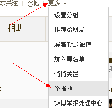 微博怎么举报用户，仅仅只需几步就搞定。