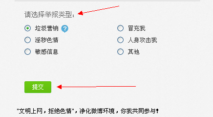 微博怎么举报用户，仅仅只需几步就搞定。