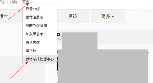 微博怎么举报用户，仅仅只需几步就搞定。