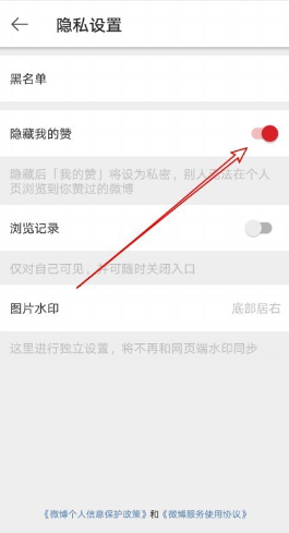 微博怎么隐藏我的赞 微博隐藏赞的内容方法。