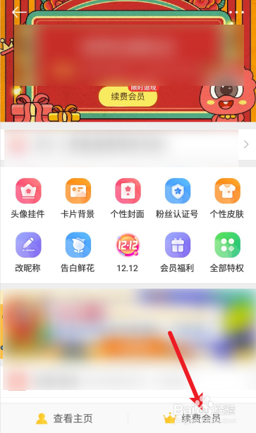 微博怎么赠送会员给好友。