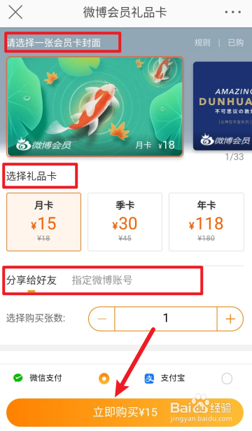 微博怎么赠送会员给好友。