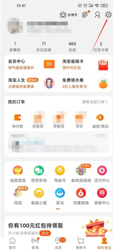 微博之夜标志如何取消。