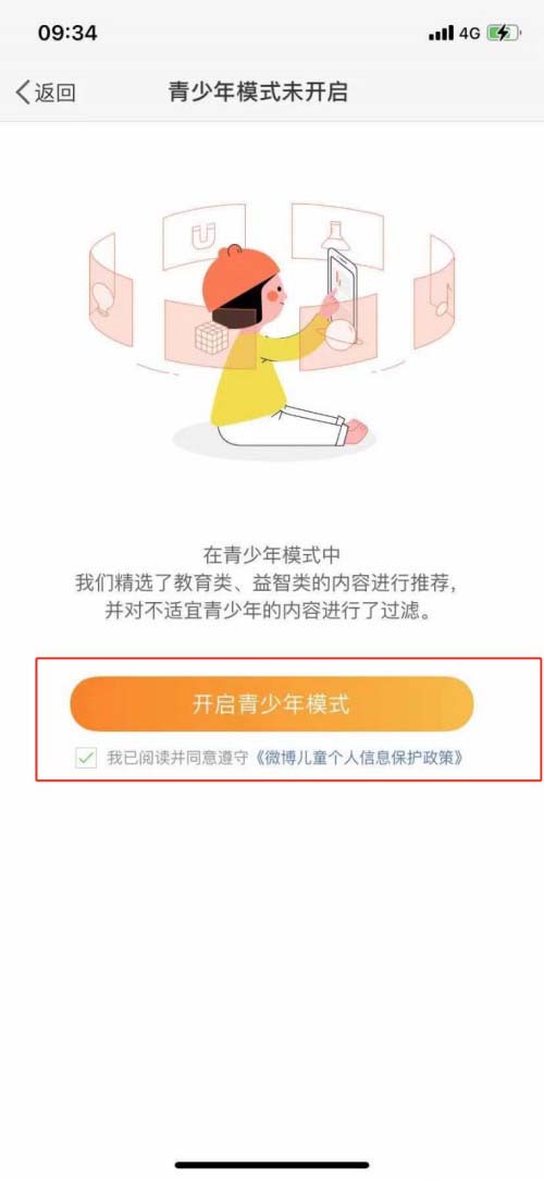 微博怎么开启青少年模式。