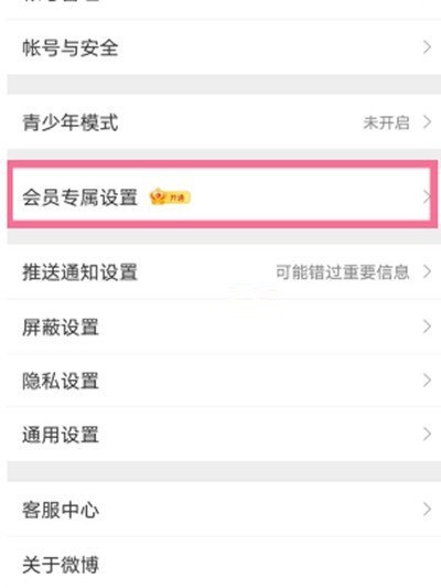 微博怎么找回已删除微博。