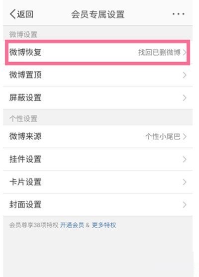 微博怎么找回已删除微博。