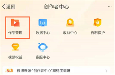 微博怎么创建自己的作品集。