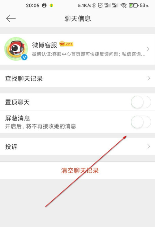 微博怎么屏蔽微博客服。