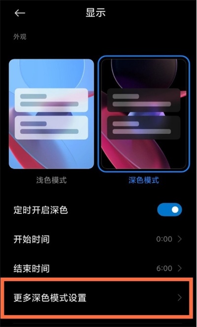 微博怎么调成深色模式。