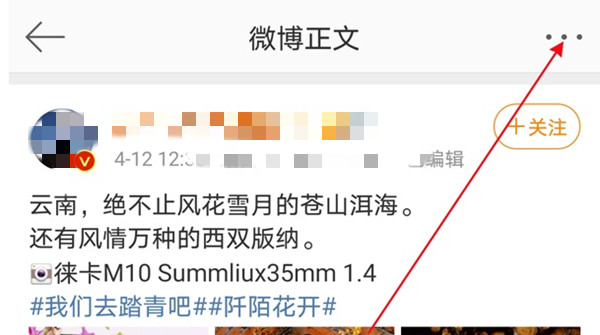 微博怎么复制帖子链接。