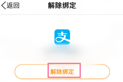 微博账号怎么解绑支付宝账号。