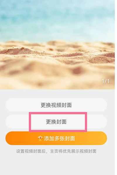 微博怎么更换免费封面。