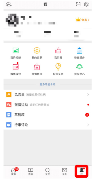 微博怎么添加关注检测到首页。