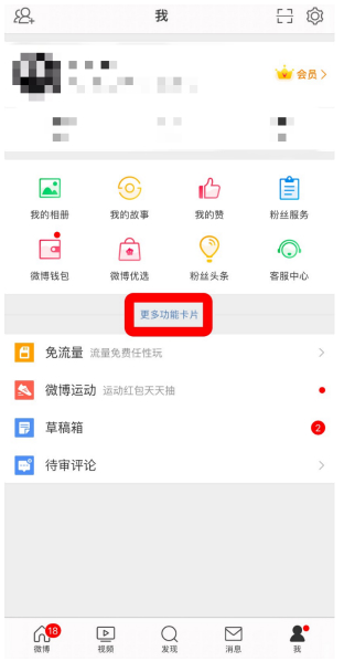 微博怎么添加关注检测到首页。