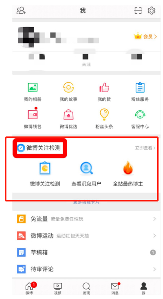 微博怎么添加关注检测到首页。