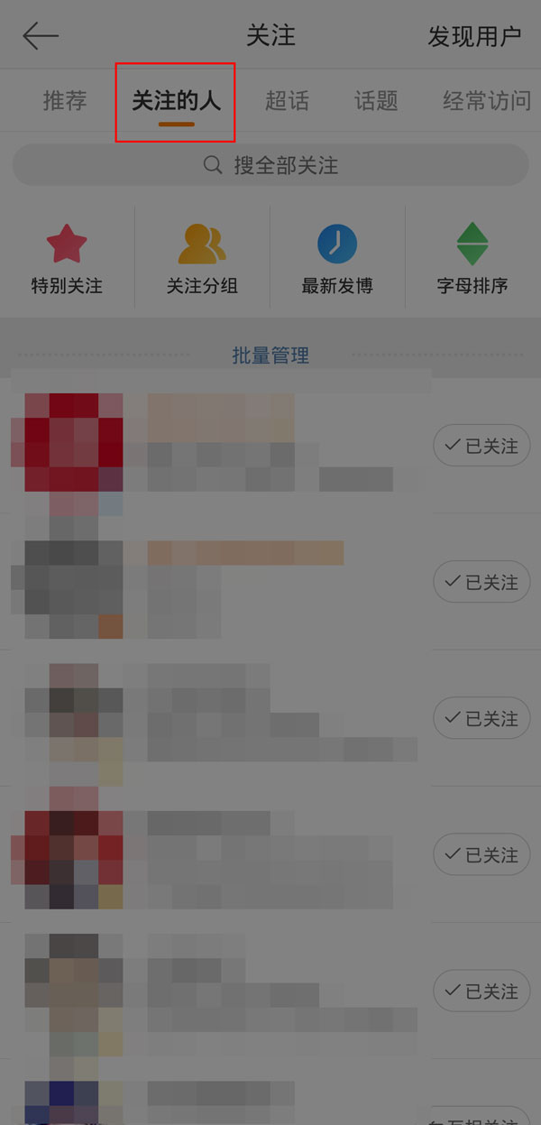 微博怎么测试别人拉黑自己。