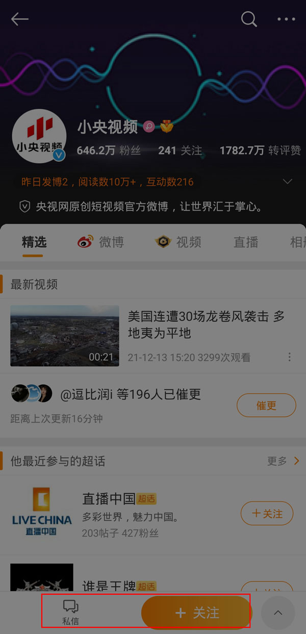 微博怎么测试别人拉黑自己。