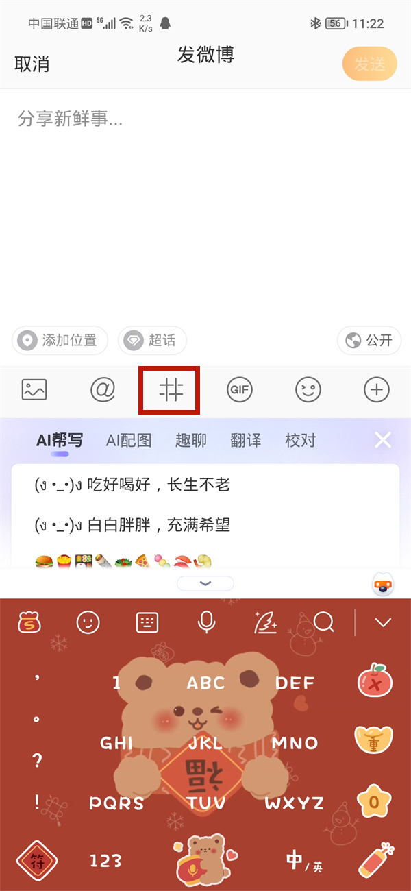 微博怎么发带播放键的音乐链接。
